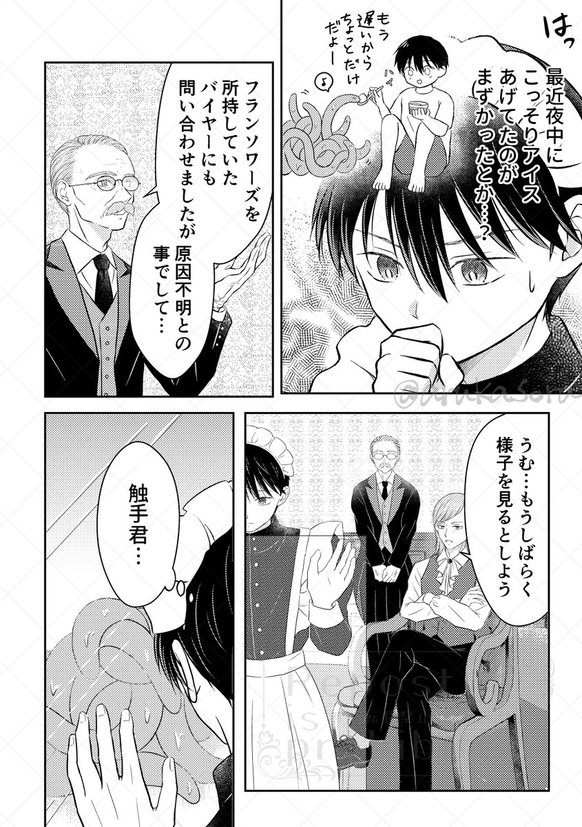 arukasora's tweet image. 触手君とメイドくん１２話❤️‍🩹(１～３)
#創作BL #創作BL漫画