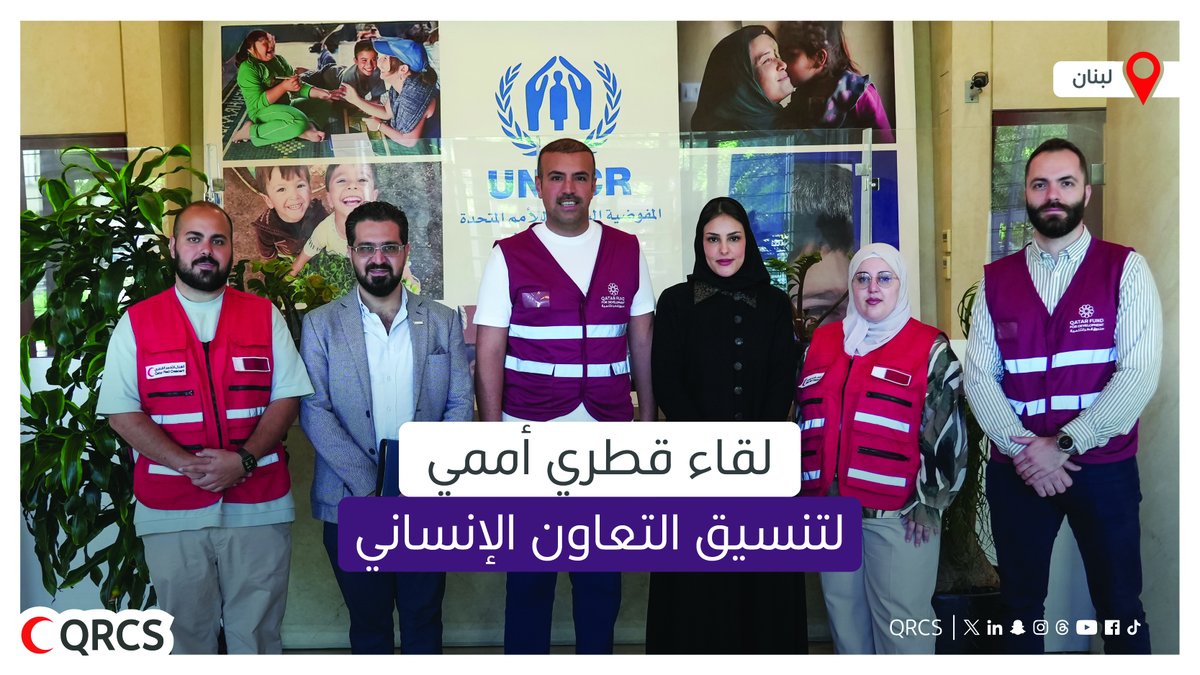 QRCS's tweet image. وفد صندوق قطر للتنمية في #لبنان يزور مركز المفوضية السامية للأمم المتحدة لشؤون اللاجئين، برفقة طاقم مكتب #الهلال_الأحمر_القطري في لبنان، لعقد لقاء تنسيقي استعرض المشاريع المشتركة الجاري تنفيذها هناك وبحث آفاق الشراكة المستقبلية