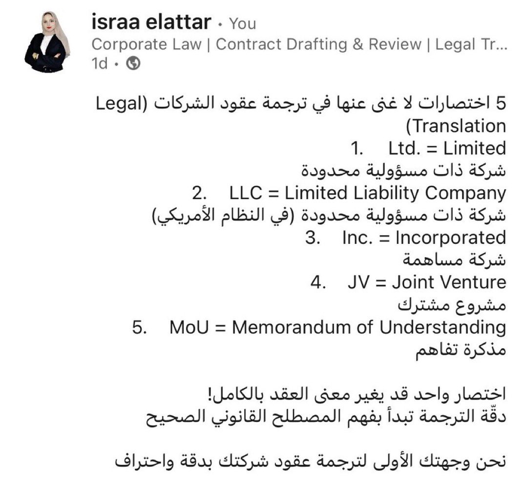 5 اختصارات لا غنى عنها في ترجمة عقود الشركات🧑🏼‍💻🌐