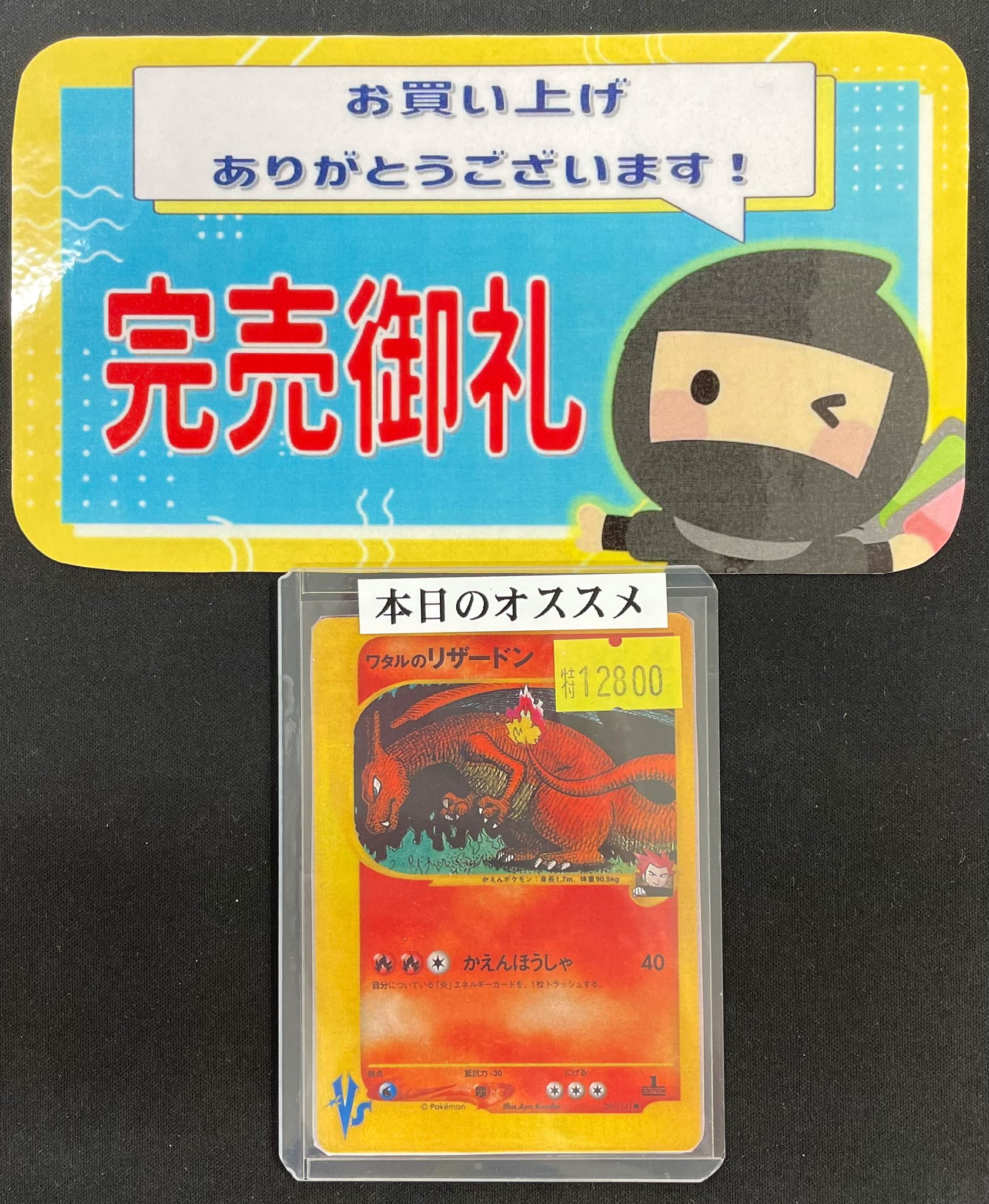 ニンニン中野店🥷ポケカ/旧裏/旧弾/高価買取🔥宅配買取り大歓迎