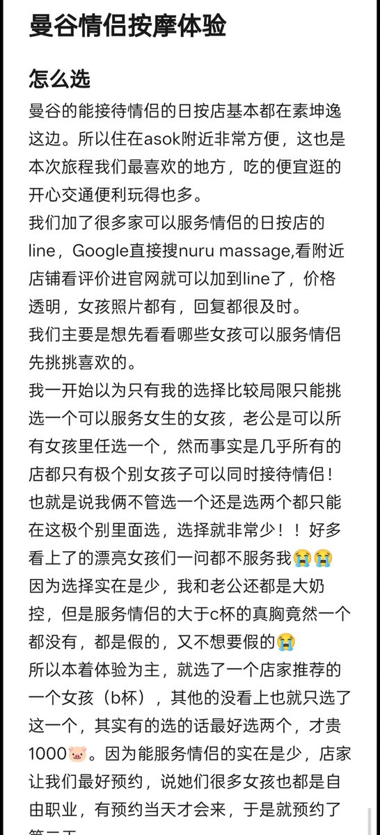 oookmax2's tweet image. 曼谷夫妻按摩体验来了🙃🙃
其实这趟去曼谷主要是为了这份双飞体验，曼谷真的是个很嘈杂的城市，旅游体验感整体都非常一般，对于我跟老公这种喜欢度假躺平的人来说，还是更喜欢普吉一点