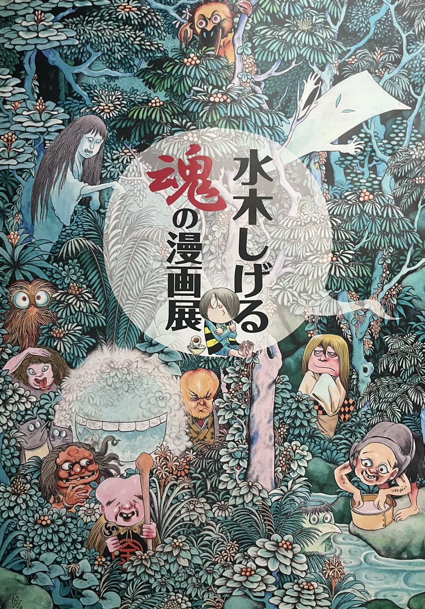 水木しげる魂の漫画展へ
霧島アートの森まで

小さい頃の絵がもう天才
色彩感覚やデザイン性が子供の頃から高すぎる
美しい原画見られて良かった