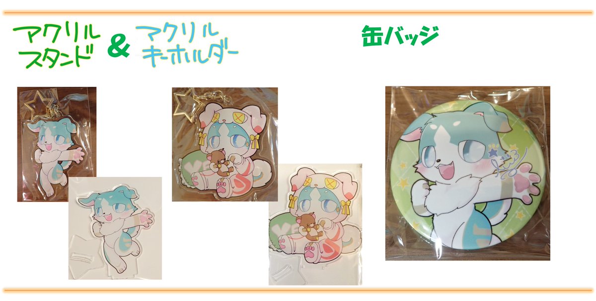 ice_chemit's tweet image. 🌟新作グッズごあんない🌟
元気あいすくん&きぐパあいすくんの
アクスタ&アクキー&初の缶バッヂです꒰*´꒳`*꒱✨
サイン入り写真もちょっとリニューアルしましたです~✨
是非ぜひよろしくお願いしますです꒰*´꒳`*꒱
【ストア👉ice-chemit.booth.pm 】