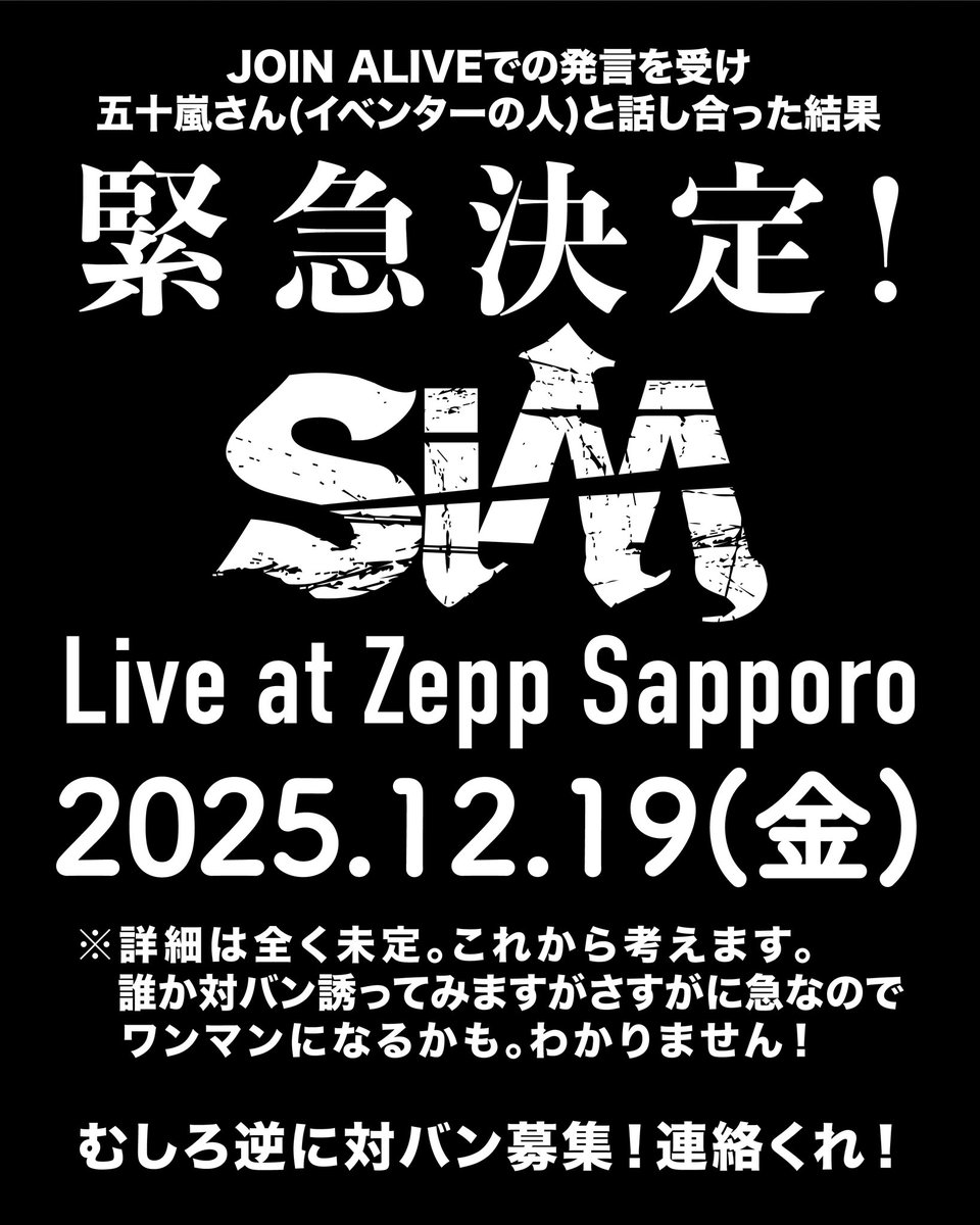 SiM_Official's tweet image. 【NEWS】
JOIN ALIVEオーディエンスとのやりとりから緊急決定!
12.19 (金) SiM Live at Zepp Sapporo
チケット情報などの詳細は後日発表となります。
#SiM
#JOINALIVE
#ジョインアライブ