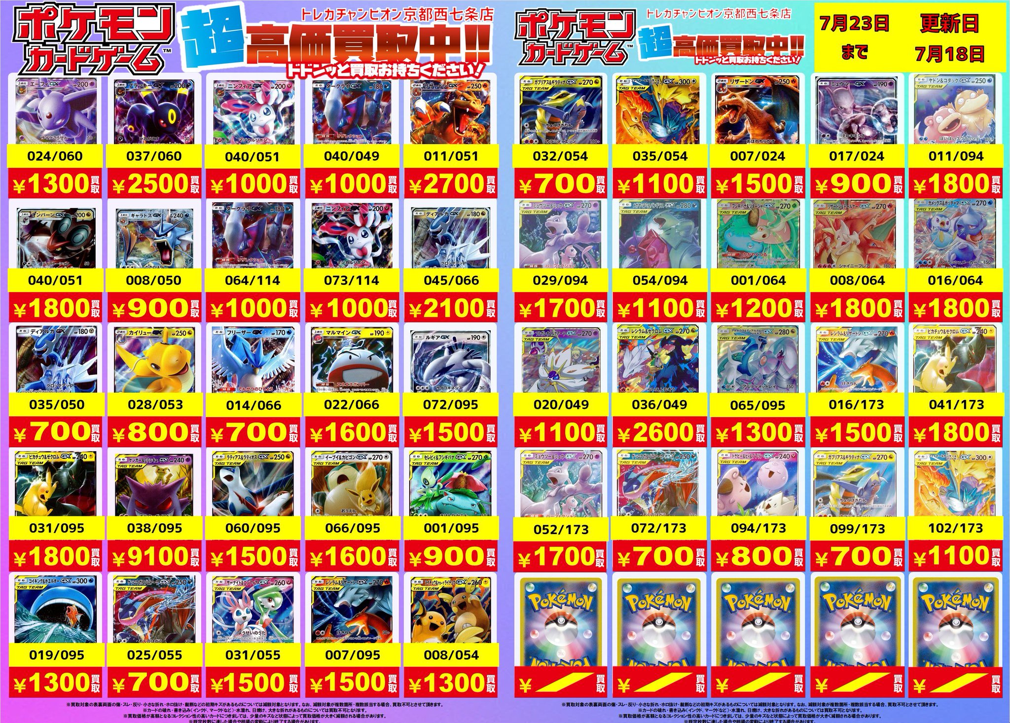 ビデオインアメリカ西七条店iNトレカチャンピオン on X: 