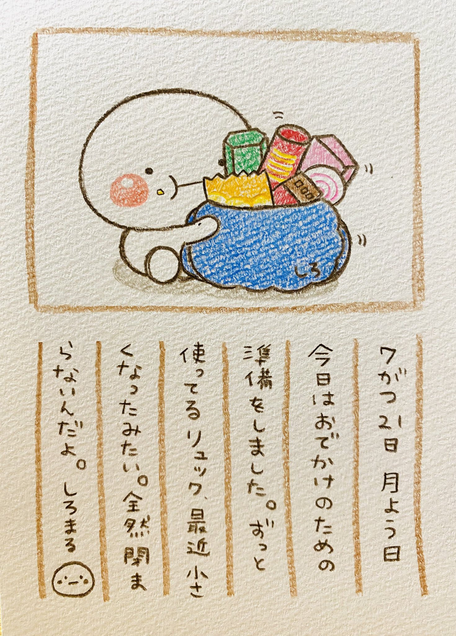 しろまる 5周年 トランプ いしいともこ ☆5周年☆全54枚新規
