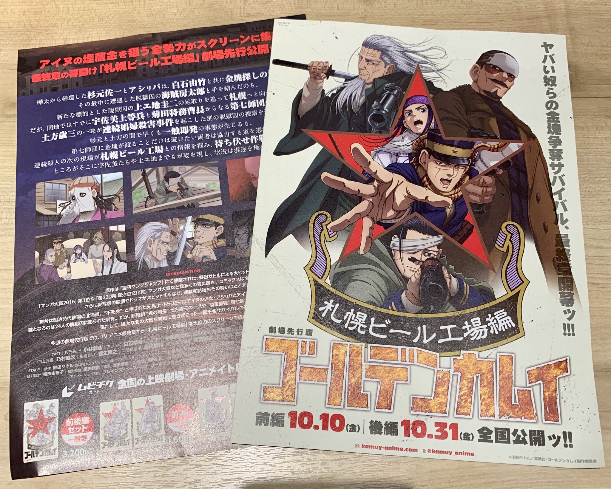 ゴールデンカムイ　初版　チラシ完備　未開封有り　特典付き ゴールデンカムイ 初版 チラシ完備 未開封有り 特典付き