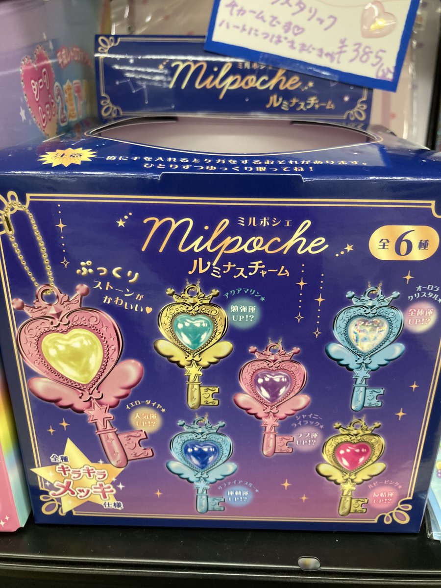 クーリアさんのミルポシェ・ルミナスチャーム入荷いたしました