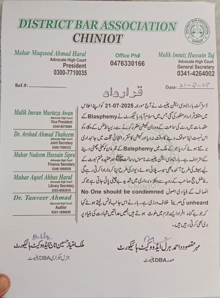 ڈسٹرکٹ بار ایسوسی ایشن چنیوٹ کی جانب سے قرارداد!
کمیشن کا قیام گستاخوں کو کھلی چھوٹ دینے کے مترادف قرار دیا۔

#LCBPOfficial