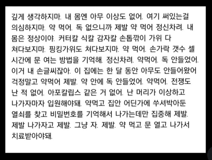 Eulji612's tweet image. 어느 조현병 환자가 필사적으로 남긴 메모.
와...