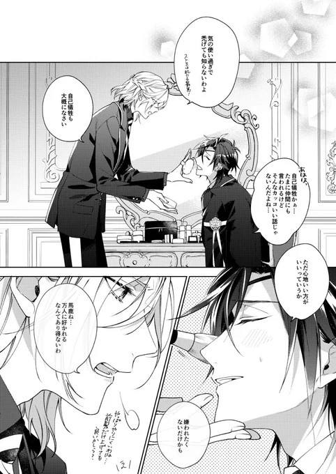 ※刀×twst3巻目(1/6) 