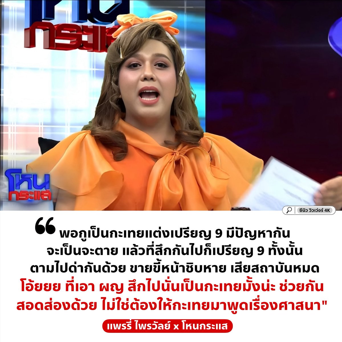 อย่าให้รู้นะ รู้แล้วบอกด้วย tweet media