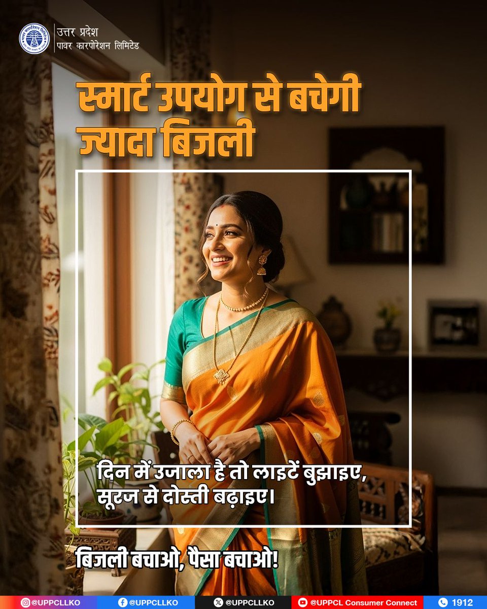 UPPCL (@uppcllko) on Twitter photo छोटी-छोटी आदतें बड़ा बदलाव लाती हैं! बिजली बचाएं – देश को रोशन बनाएं।
#बिजली_बचाओ #UPPCL #LightSaver #UPPower
<a href="/CMOfficeUP/">CM Office, GoUP</a>
<a href="/EMofficeUP/">Energy Minister Office UP</a>
<a href="/aksharmaBharat/">A K Sharma</a>
<a href="/mduppcl/">MDUPPCL</a> छोटी-छोटी आदतें बड़ा बदलाव लाती हैं! बिजली बचाएं – देश को रोशन बनाएं।
#बिजली_बचाओ #UPPCL #LightSaver #UPPower
<a href="/CMOfficeUP/">CM Office, GoUP</a>
<a href="/EMofficeUP/">Energy Minister Office UP</a>
<a href="/aksharmaBharat/">A K Sharma</a>
<a href="/mduppcl/">MDUPPCL</a>