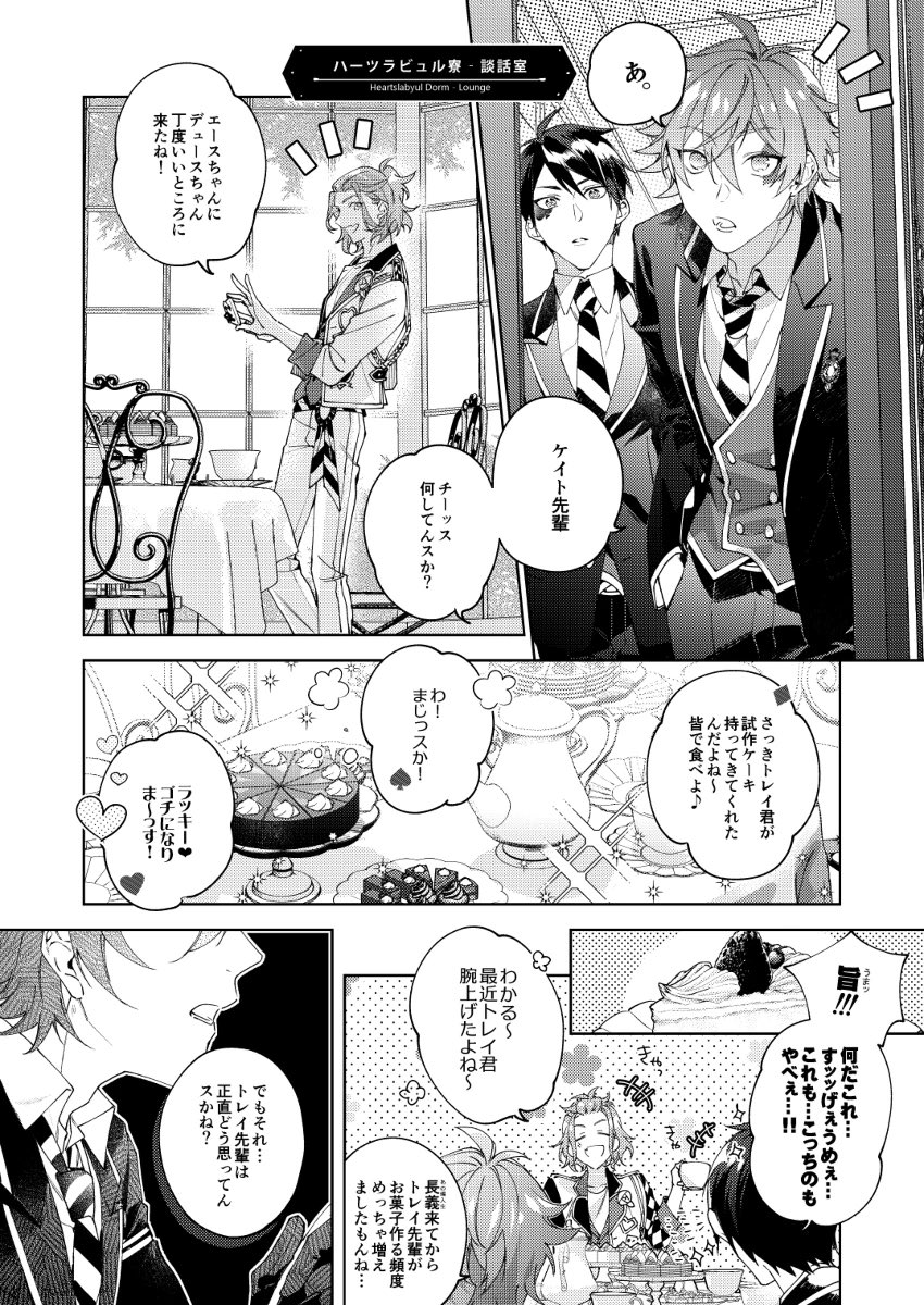 ※刀×twst3巻目(2/6) 