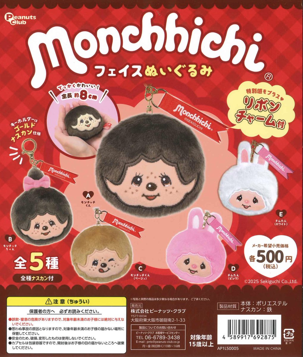 ★未開封 モンキーパーマ マスコット 最安値✨未開封✨モンキーパーマ マスコット 6体セット team
