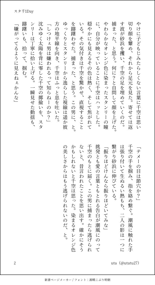 utatu27's tweet image. スタ千
@stsn1Day_  #スタ千1Day

お題:潮風にのせて