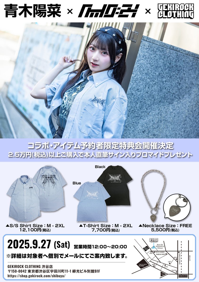 新品未開封 2点 GEKIROCK ya-mi CLOTHING 青木陽菜