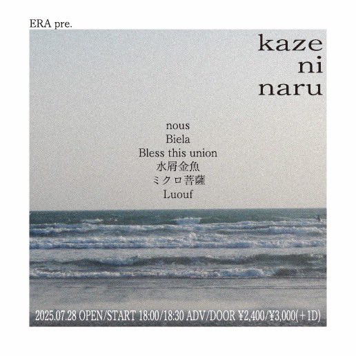▽ First Live Next Week △

2025.07.28 (mon)
ERA pre. ”kaze ni naru”
 
w/
nous
Biela
Bless this union
水屑金魚
ミクロ菩薩

OPEN/START:18:00/18:30
ADV/DOOR:¥2,400/¥3,000

▼チケット予約
forms.gle/sWpC5tPuLyFLKM…