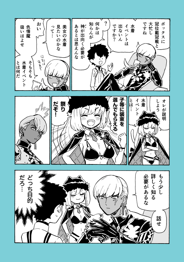 h_ito_fgo's tweet image. インドラ神とニキチと水着イベント