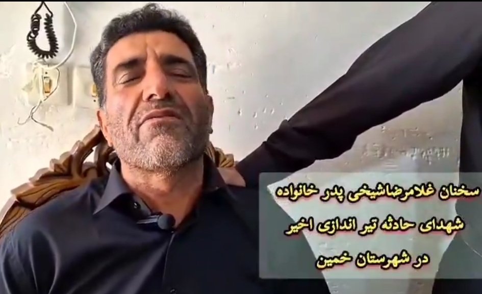 pouyan2025's tweet image. درود برشرف پدر خانواده شیخی
که اجازه حرف اضافه زدن به دشمنان
ایران نداد....
خداوند بهتون صبر بده و خانواده تون با
اهل بیت محشوربشن🤲