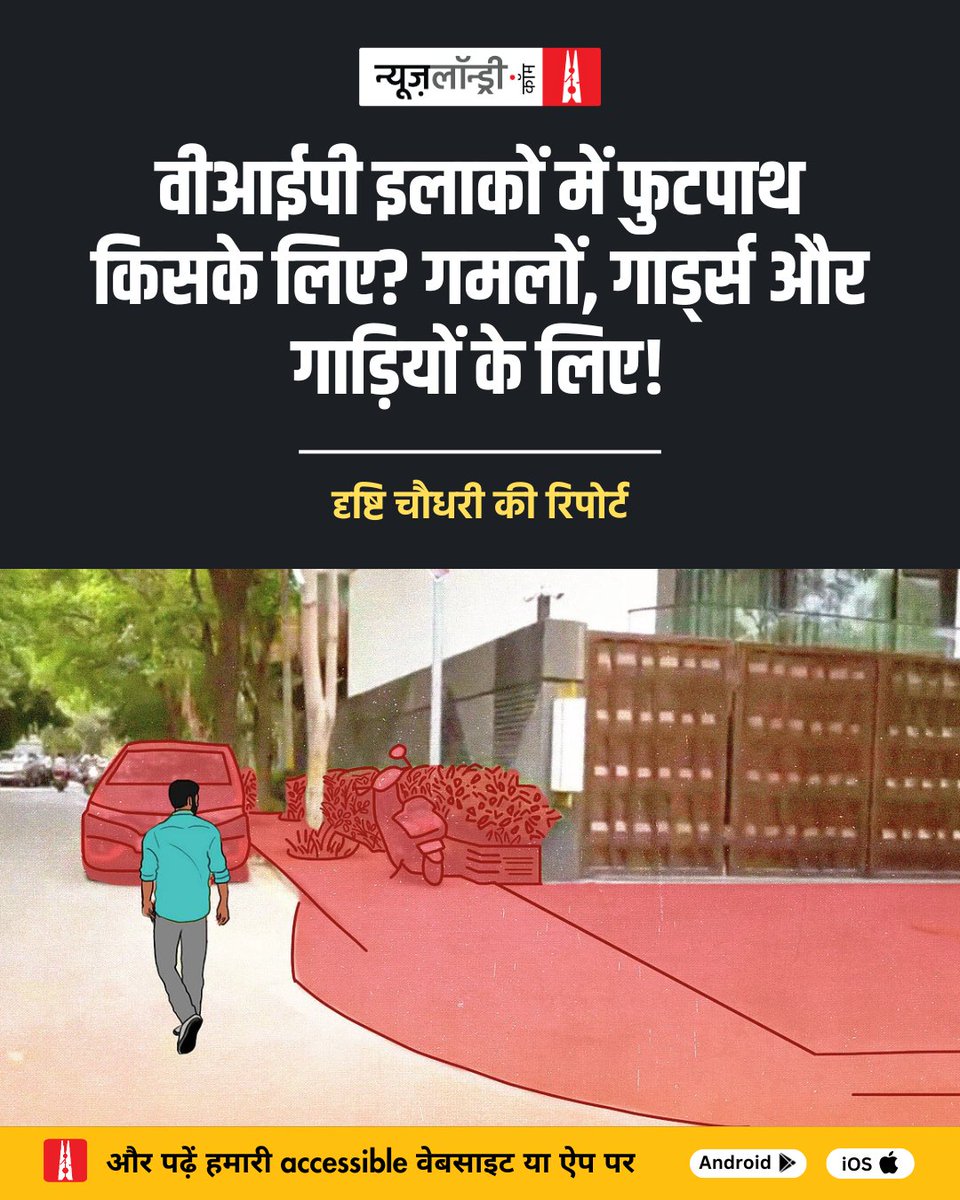 nlhindi's tweet image. शांति निकेतन, जो कभी रिटायर्ड अधिकारियों का ठिकाना था, अब कारोबारियों का अड्डा है.
216 में से 200 प्लॉट व्यापारियों के पास हैं. स्ट्रीट 5 में 20 मकान, लेकिन फुटपाथ गायब हैं. हर घर के आगे ड्राइववे, गमले और गार्ड बैठे मिलेंगे.
@drishtispeaks की रिपोर्ट.
hindi.newslaundry.com/2025/07/21/for…