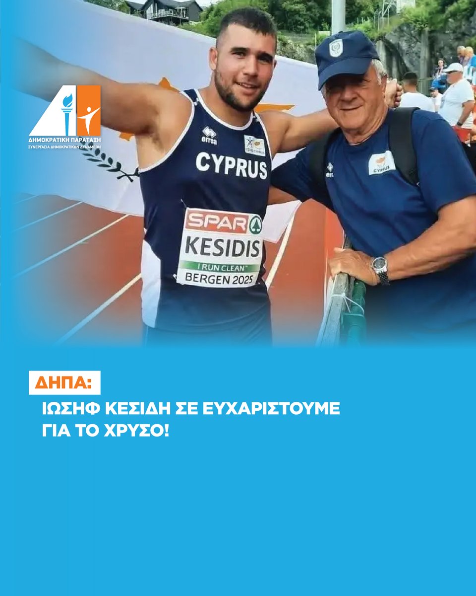 Θερμά συγχαρητήρια στον Ιωσήφ Κεσίδη από την Δημοκρατική Παράταξη για το χρυσό μετάλλιο στο Ευρωπαϊκό Πρωτάθλημα Κ23.

depanews.cy/archives/9932

Δημοκρατική Παράταξη, Μαζί Κερδίζουμε το Αύριο

#depa #cyprus