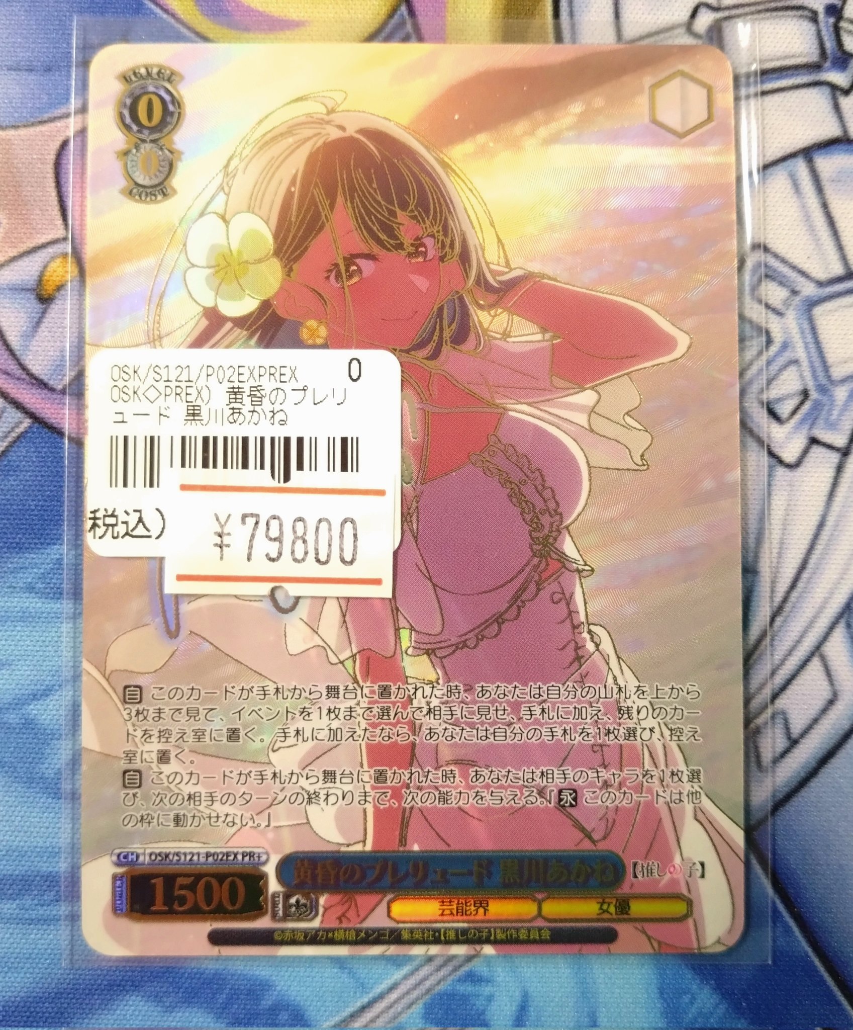 ヴァイスシュヴァルツ　黄昏のプレリュード黒川あかね　PR+ プロモ カードリスト ｜ ヴァイスシュヴァルツ｜Weiβ Schwarz