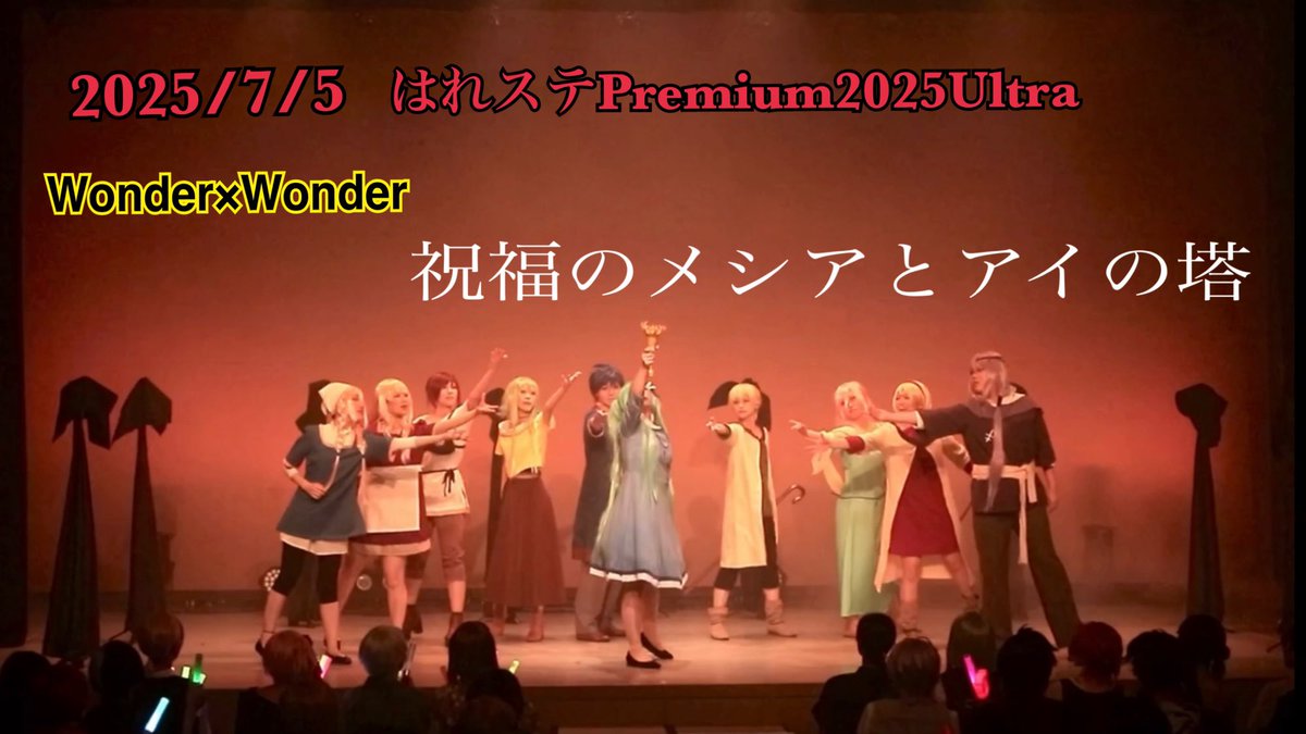 Wonder×Wonder tweet media