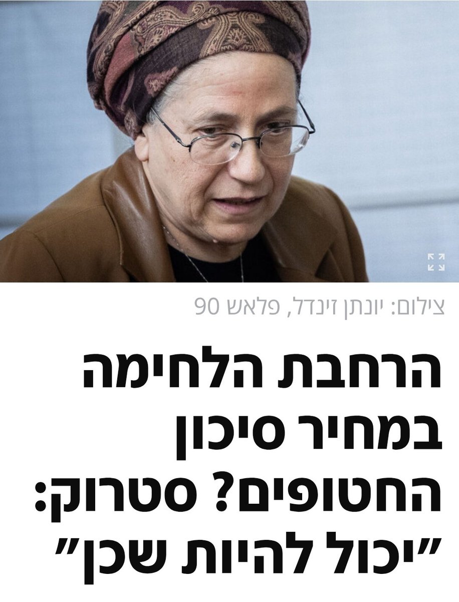 Izhars7's tweet image. כואב הלב. גורלם של הלוחמים הגיבורים שמחרפים נפשם למען כולנו נחתם בידי מקבלי החלטות שמתעקשים על מלחמה חסרת תוחלת ולא מנוהלת. הורים, בנות זוג, ילדים, משפחות הלוחמים: האם אתם מוכנים שהיא תקבע את גורל האהובים שלכם? האם אתם מבינים שהיא שולחת את יקיריכם למות בשדה הקרב?