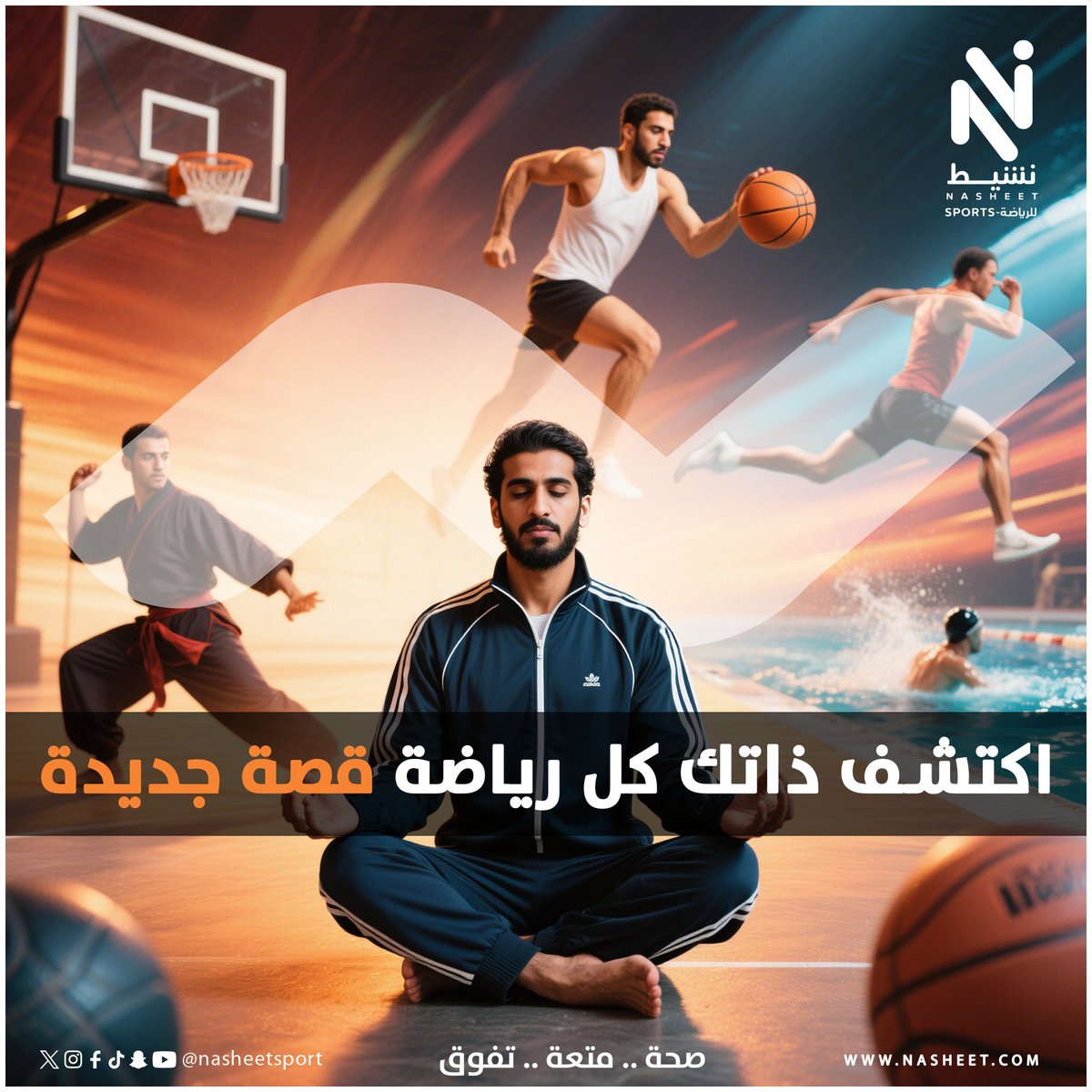كل رياضة تحمل تجربة فريدة، تمنح الجسد قوة، والعقل صفاء، والروح معنى،فلنمنح الناس فرصة اكتشاف مواهبهم عبر أبواب غير مألوفة.
#خلك_نشيط
<a href="/mosgovsa/">وزارة الرياضة</a>
<a href="/saudi_sscf/">الاتحاد السعودي للثقافة الرياضية</a>
<a href="/TeamSaudi/">Team Saudi | فريق السعودية</a>
<a href="/sbfksa/">الاتحاد السعودي لكرة السلة | Saudi Basketball</a> 
<a href="/ghassant78/">غسان طاشكندي | Ghassan Tashkandi</a>
<a href="/SKF2034/">الاتحاد السعودي للكاراتيه</a> 
<a href="/mushrifalshihry/">د. مشرف الشهري</a> 
<a href="/Saudi_Swimming/">الاتحاد السعودي للسباحة</a> 
<a href="/swimloai/">لؤي طاشكندي | Loai Tashkandi</a> 
<a href="/azizbaeshen88/">عبدالعزيز باعشن Abdulaziz Baeshen</a>
<a href="/AhmedAlsabban/">احمد بن محمد الصبان    Ahmed Alsabban</a>