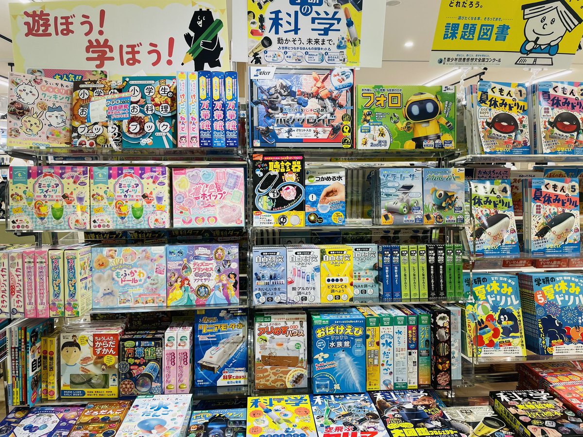 kbckitaayase's tweet image. ⋱ 遊ぼう!学ぼう🧸🌻⋰
夏休みがはじまって、課題図書やドリルが一気に売れ始めました!
課題図書、人気作品はすぐなくなるのでお早めに🥺
ちいかわドリルやお料理の本もこの夏イチオシ!夏を楽しめる商品、たくさんあります🤭✨️
#くまざわ書店 #ららテラス北綾瀬