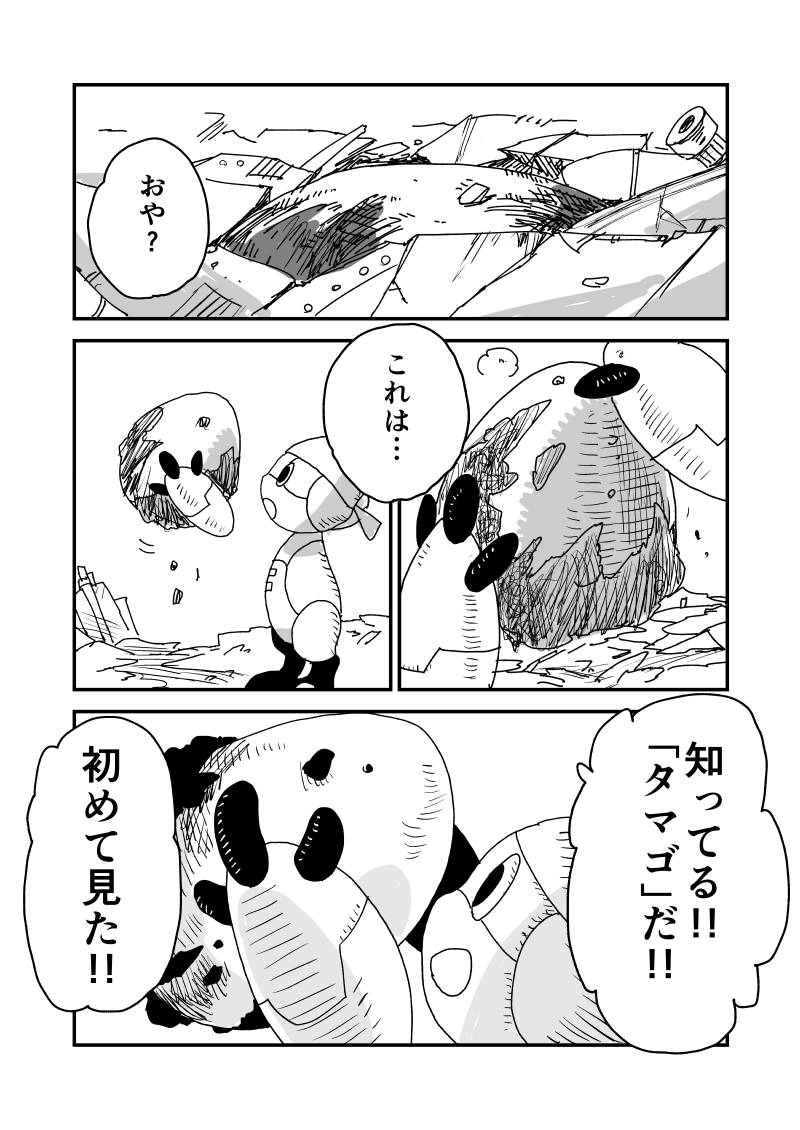 ロボットが卵をひろうはなし
 #一次創作祭り夏の陣2025

https://t.co/iditiVPJdV 