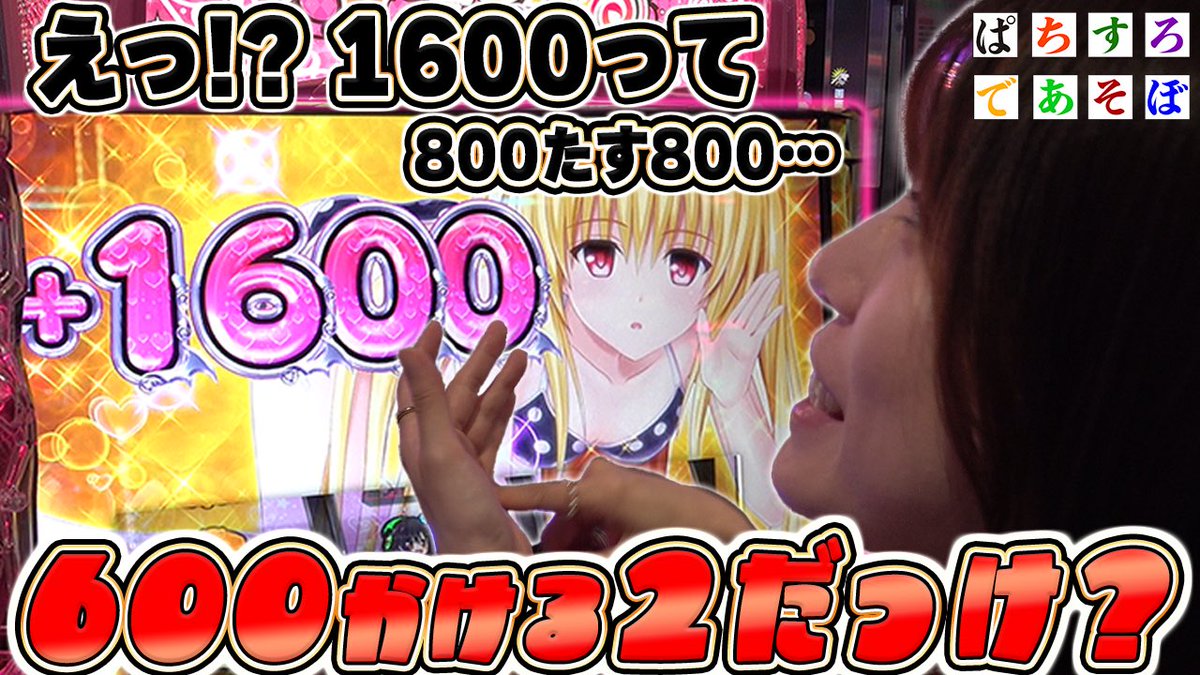 Pachi_Vision's tweet image. 道井悠さんの動画2話目公開です！
チャンネル登録・コメント・高評価お願いいたします🫰

【L ToLOVEるダークネス】ウィスパー発生でパニック状態!!1600っていくつ？【ぱちすろであそぼ】[パチスロ][スロット]#道井悠
youtu.be/lITWZv9Ufy0