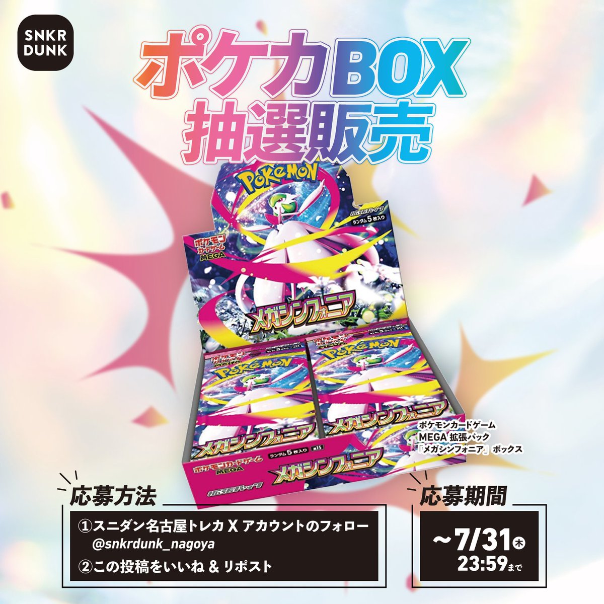 ポケカ BOX 即日発送各4個、計8個セットメガシンフォニア　メガブレイブ ポケカ BOX 即日発送各4個、計8個セットメガシンフォニア メガ