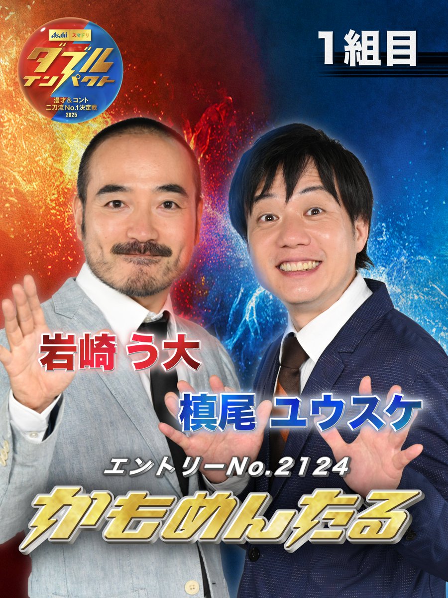 double_impactTV's tweet image. 🔴#ダブルインパクト 2025🔵

⚡️日テレ・読テレ系で決勝生放送中📺️
1組目は...
／
 #かもめんたる
＼
______________________________________
TVerのリアルタイム配信はこちらから👇
🔗   tver.jp/live/simul/leq…

#ダブルインパクト