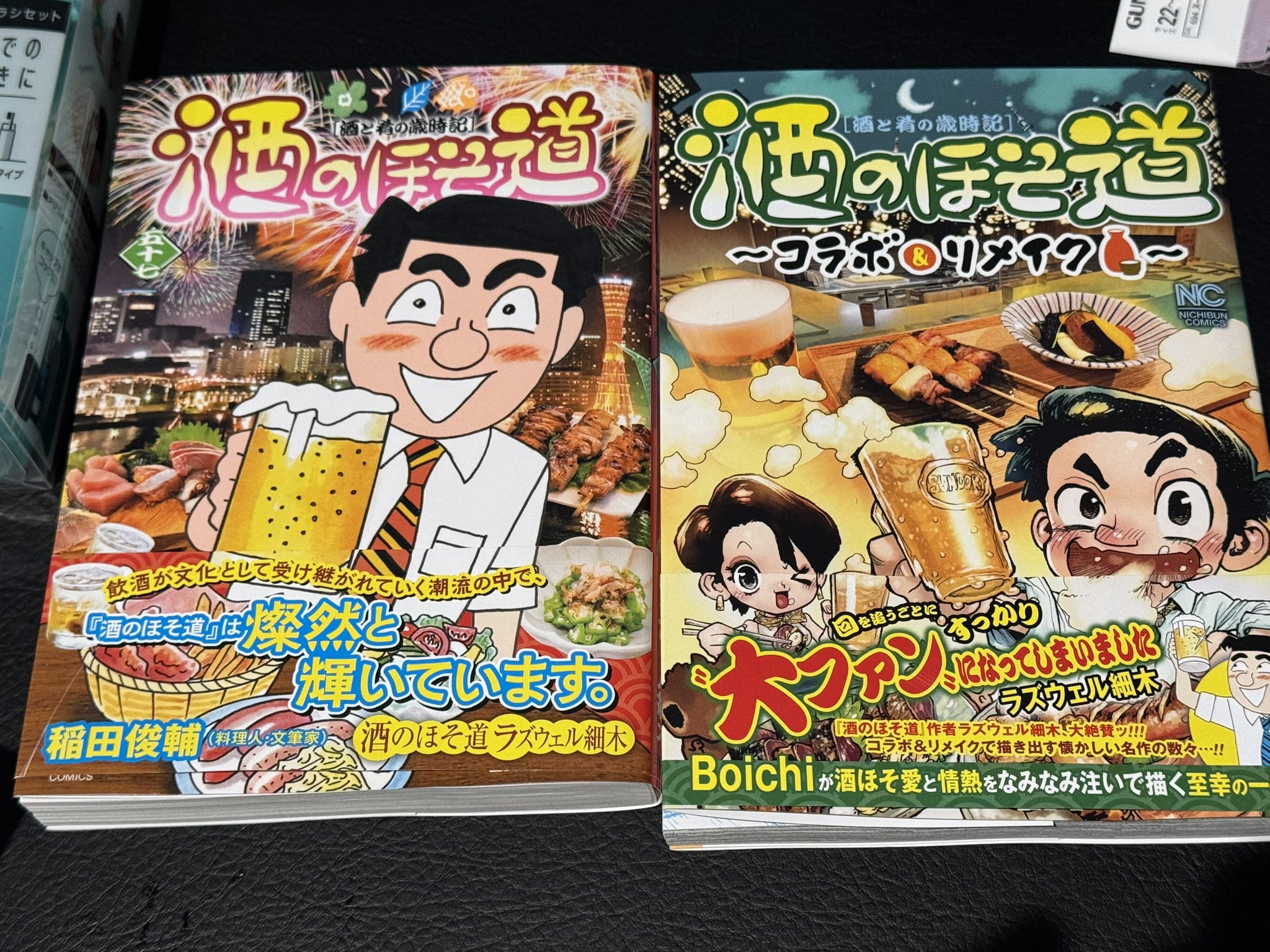 酒のほそ道　ラズウェル細木まとめ売り 酒のほそ道 コラボ&リメイク ラズウェル細木 - メルカリ