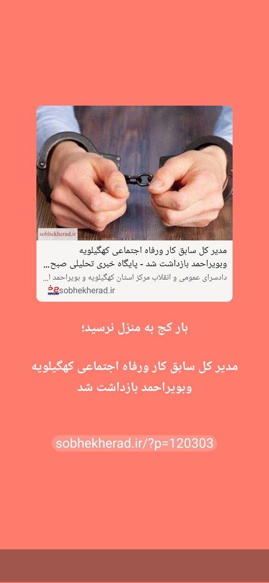 ardeshi27283912's tweet image. همین آدم از در و دیوار خونه #تاجگردون بالا میرفت و التماس میکرد بهم پست بده،برای پست گرفتن حتی تمام قشقایی ها رو هم خراب میکرد،ولی تاجگردون میشناختش و تحویلش نمیگرفت،نهایت رفت با رقیب تاجگردون و شد مدیرکل و تو همین مدت هم این افتضاح رو بالا آورد...