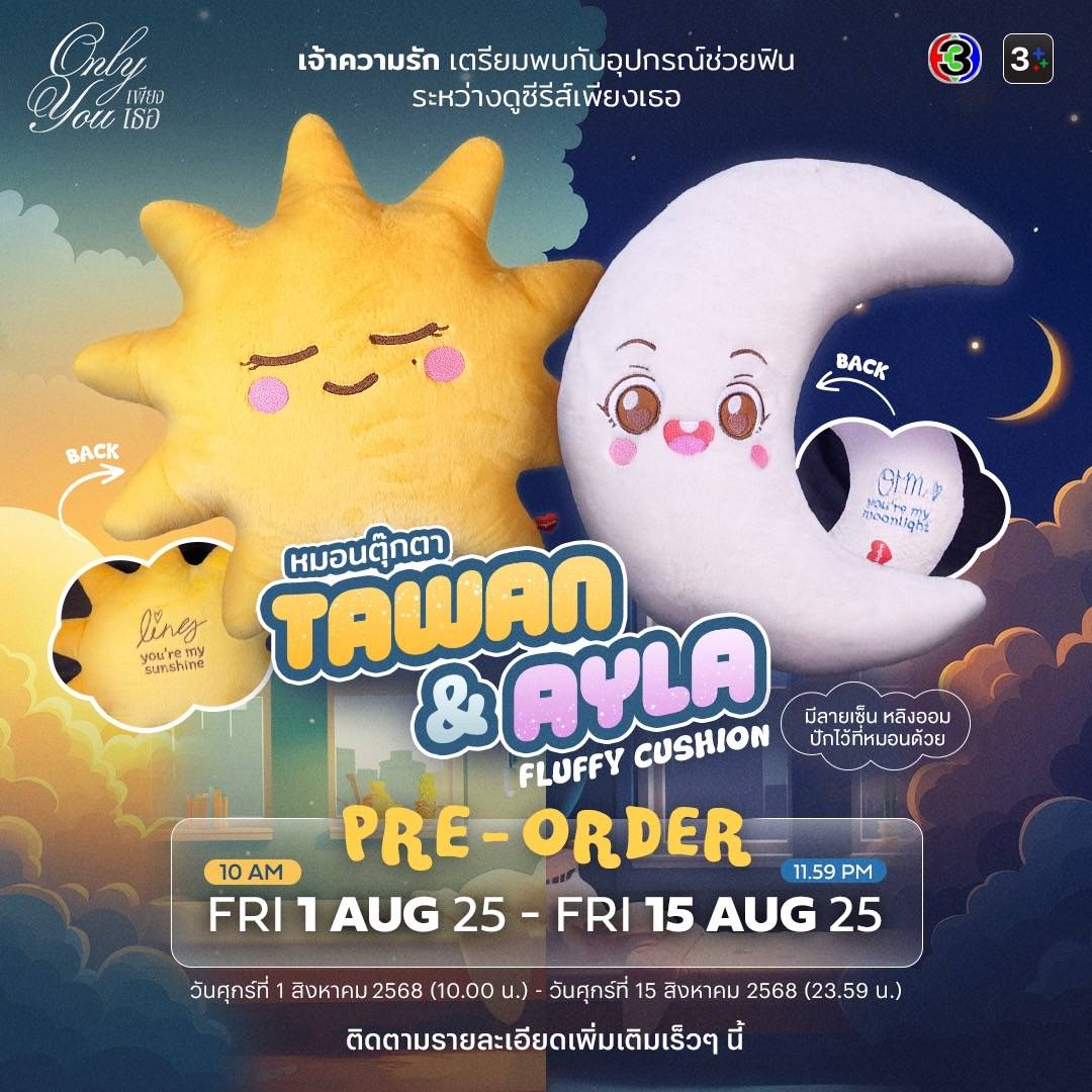 We3gether's tweet image. มาแล้วจ้า~ หมอนพี่ตะวันและน้องไอร่า ที่แฟนๆรอจับจองไปฟินจิกหมอน นอนดูซีรีส์เพียงเธอกัน

เริ่ม Pre-oreder วันที่ 1 สิงหาคมนี้ ทาง thaiticketmajor.com

ติดตามรายละเอียดเพิ่มเติมได้ทาง Ch3Thailand และ 3Plus

#TawanAylaFluffyCushion #OnlyYouTheSeriesFanMeet