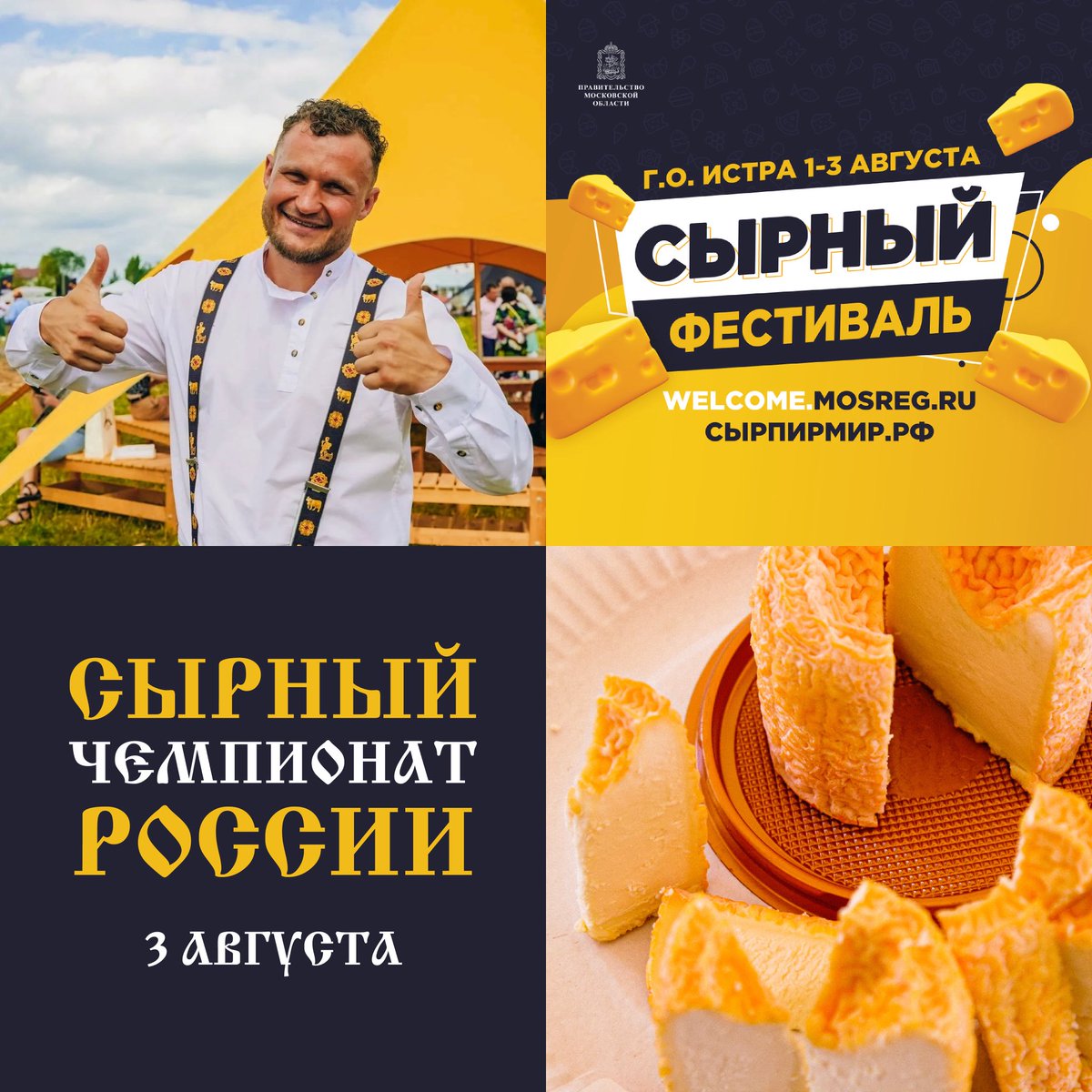 Осталось 11 дней до самого масштабного события этого лета: cырного фестиваля! 

Все подробности тут: t.me/sirotaoleg/6405