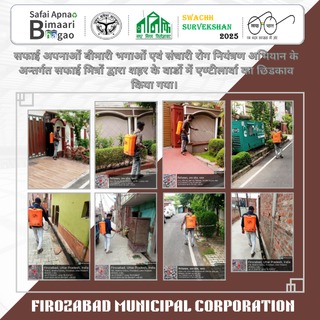 Nagar Nigam Firozabad (@nagarfirozabad) on Twitter photo मा0 महापौर महोदया श्रीमती कामिनी राठौर जी एवं नगर आयुक्त महोदय श्री ऋषि राज जी के आदेशों के अनुपालन में संचारी रोगों की रोकथाम एवं नियंत्रंण हेतु शहर के समस्त वार्डो में अभियान चलाकर एण्टीलार्वा एवं पाइरीथ्रम इत्यादि का छिडकाव कराया जा रहा है।
<a href="/SBM_UP/">Swachh Bharat Mission, Uttar Pradesh (Urban)</a> <a href="/UPGovt/">Government of UP</a> <a href="/NagarVikas_UP/">Urban Development Department, Uttar Pradesh</a> मा0 महापौर महोदया श्रीमती कामिनी राठौर जी एवं नगर आयुक्त महोदय श्री ऋषि राज जी के आदेशों के अनुपालन में संचारी रोगों की रोकथाम एवं नियंत्रंण हेतु शहर के समस्त वार्डो में अभियान चलाकर एण्टीलार्वा एवं पाइरीथ्रम इत्यादि का छिडकाव कराया जा रहा है।
<a href="/SBM_UP/">Swachh Bharat Mission, Uttar Pradesh (Urban)</a> <a href="/UPGovt/">Government of UP</a> <a href="/NagarVikas_UP/">Urban Development Department, Uttar Pradesh</a>