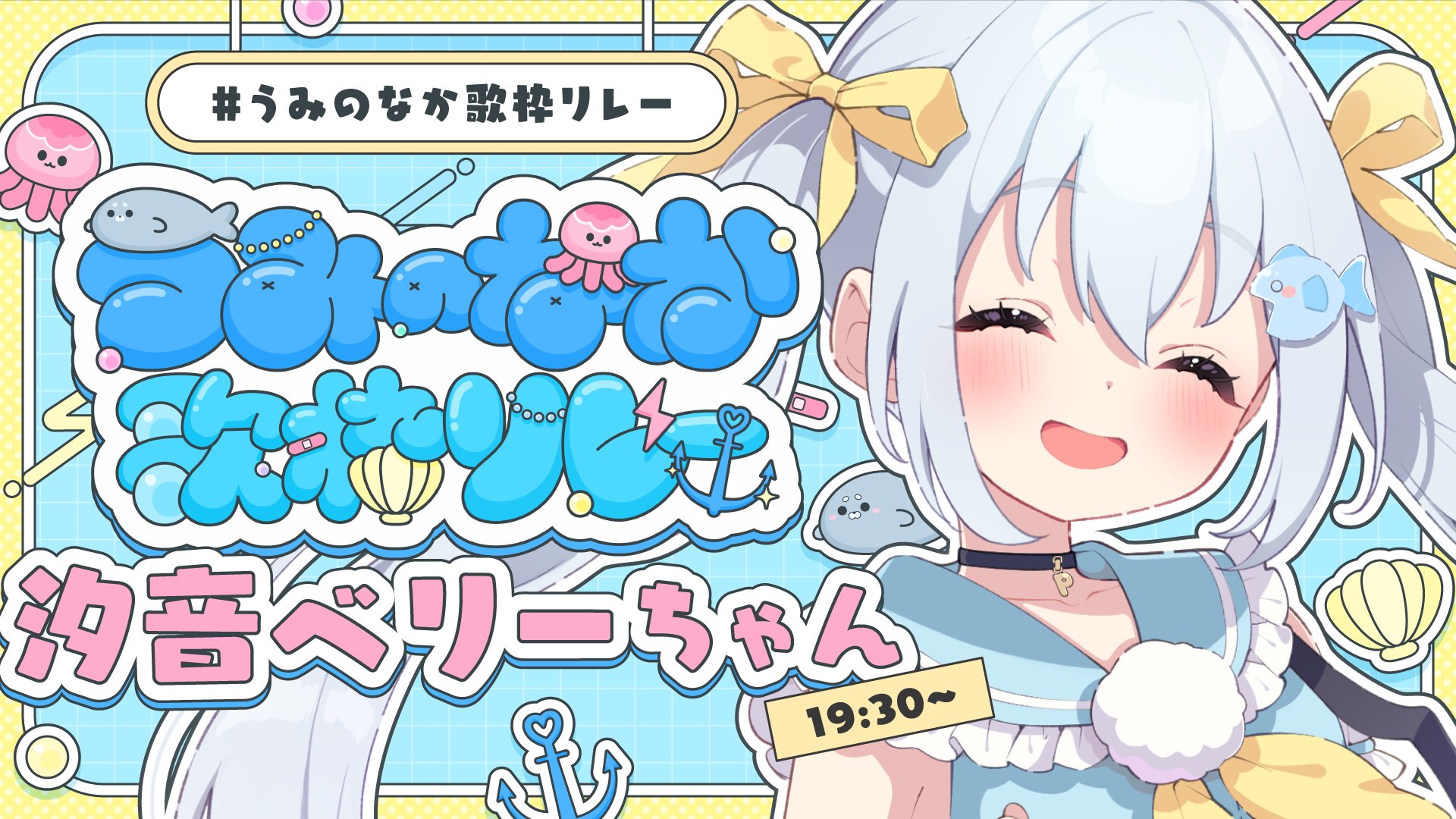 汐音ベリーちゃん 8/2新モデル発表！ on X: 