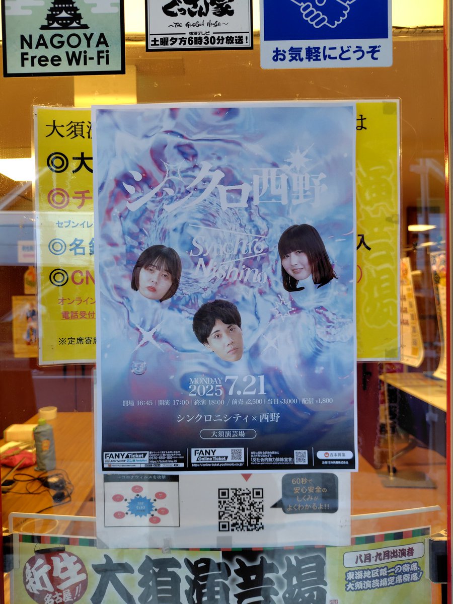 シンクロ西野、ゆるくて面白かった〜
ハイツ友の会を退会された西野さんのピンネタも、らしさが健在。

#シンクロ西野