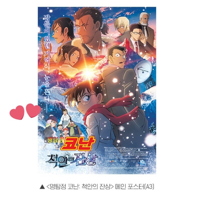 📢名探偵コナン 韓国限定🇰🇷グッズ＆劇場特典👓️✨ 劇場版『名探偵