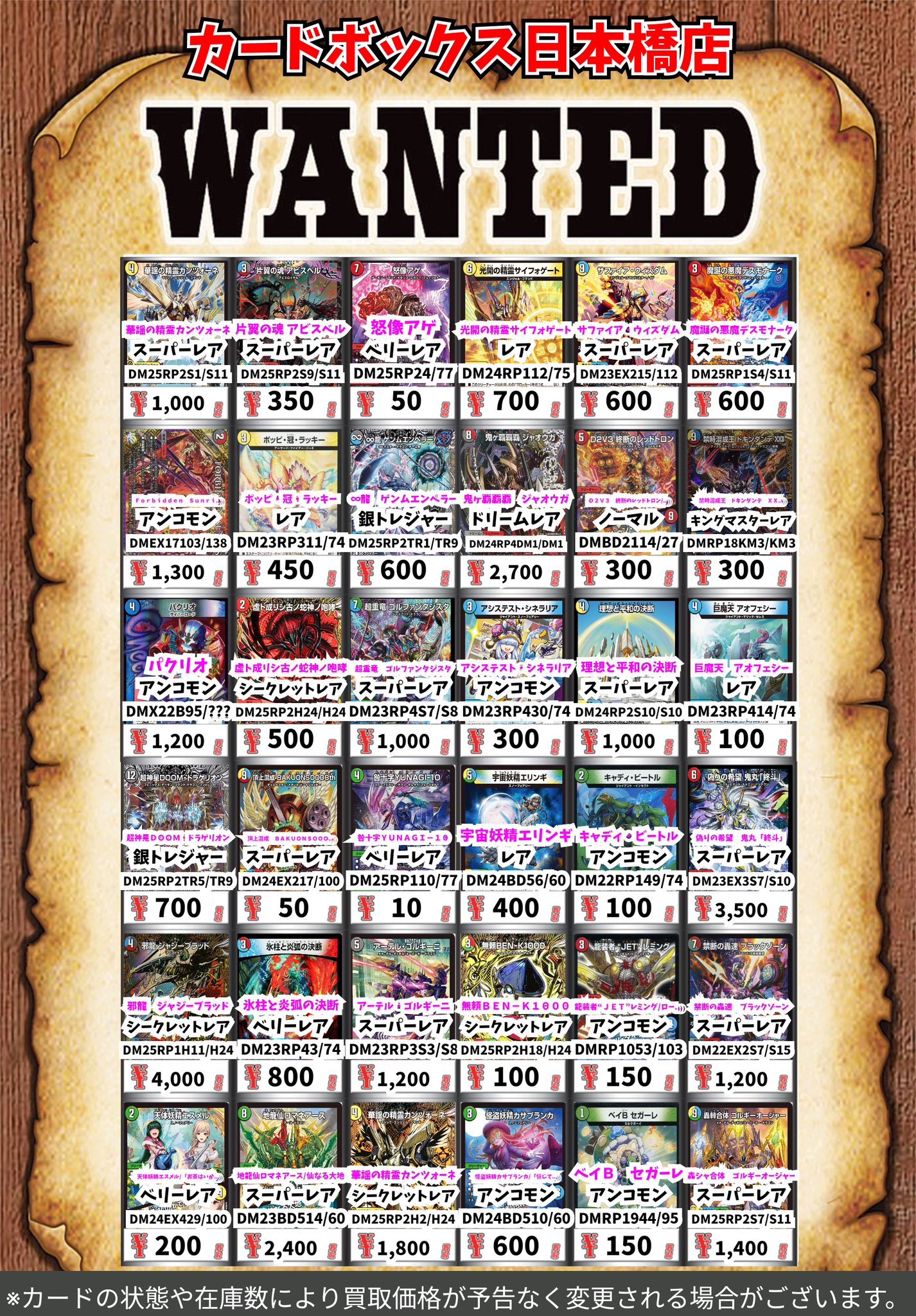 デュエマバラ売り 宝島多治見店☆激アツ営業中🔥🔥 on X: 