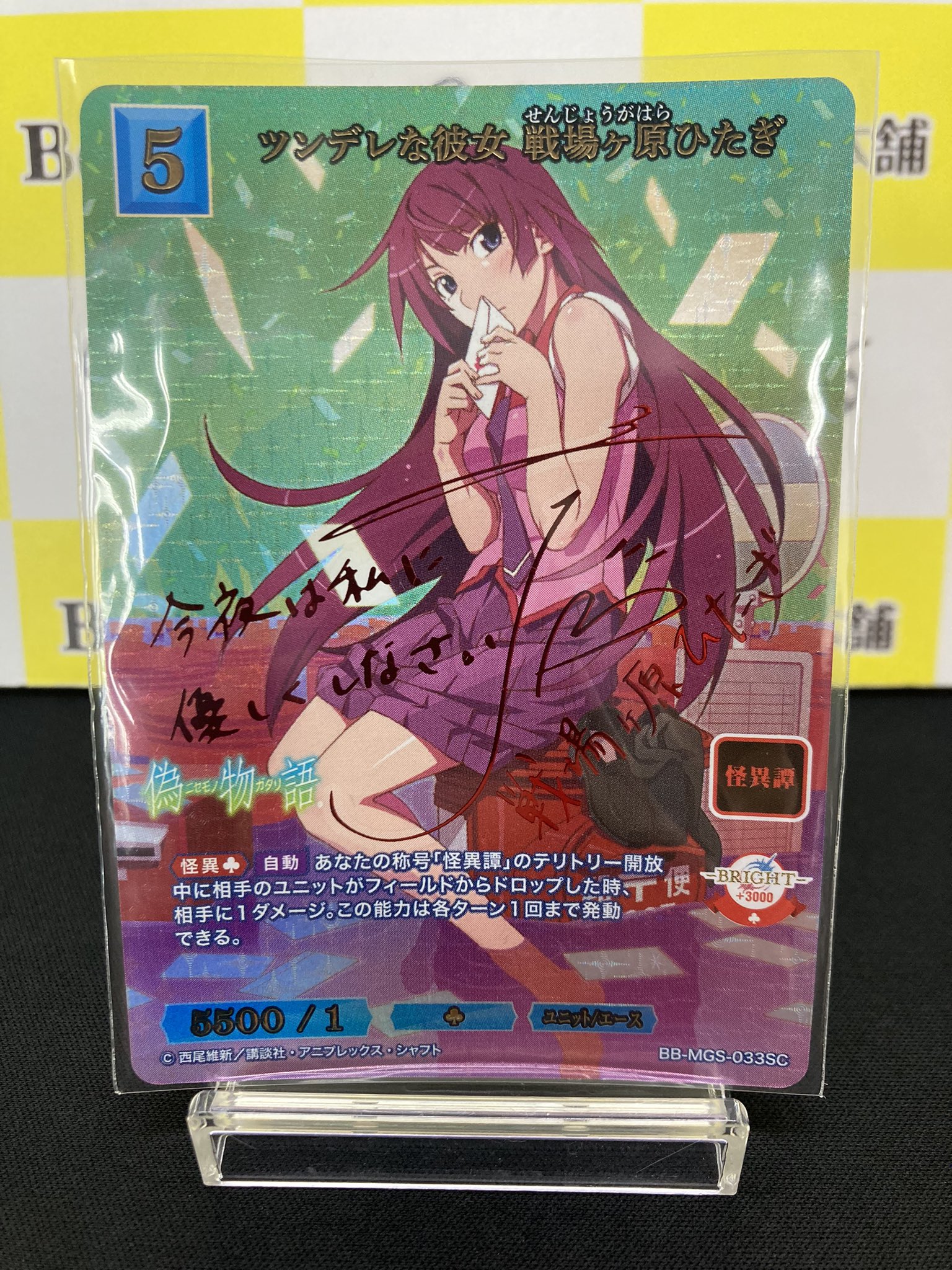 ビルディバイド ブライト SC ツンデレな彼女 戦場ヶ原ひたぎ 赤箔サイン】ビルディバイドTCG ブライト BB-MGS-033SC ツンデレ