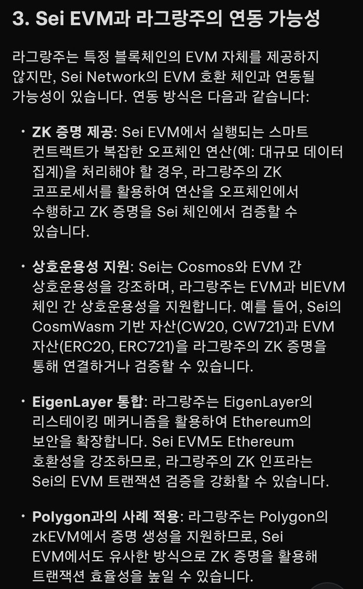 $la $sei <a href="/lagrangedev/">LAGRANGE</a> 
라그랑주코인과 세이코인 연동성