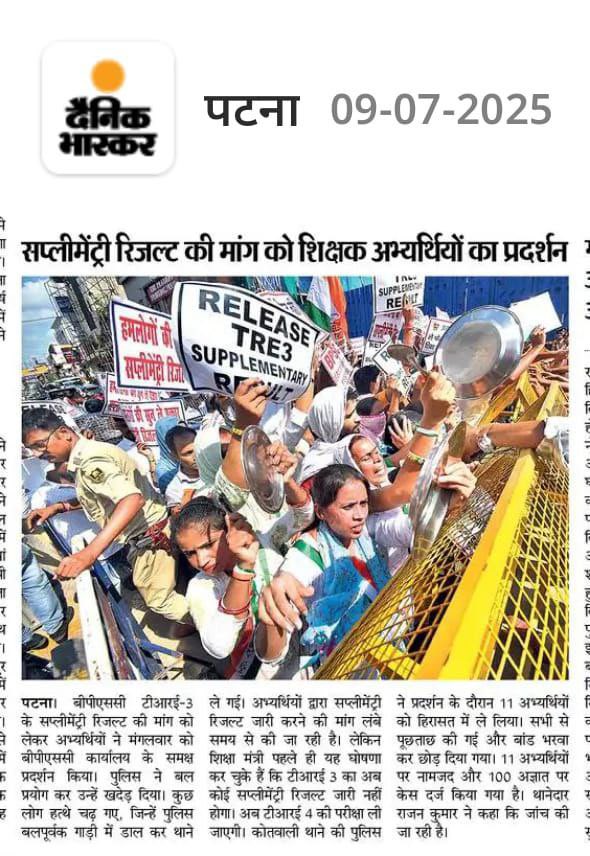 “BPSC TRE-3.0 का सप्लीमेंट्री रिज़ल्ट तुरंत जारी करो! बिहार के युवाओं का धैर्य टूट रहा है। अगर न्याय नहीं मिला तो NDA का बहिष्कार होगा। #RELEASE_BPSCTRE3_SUPPLEMENTARY_RESULTS