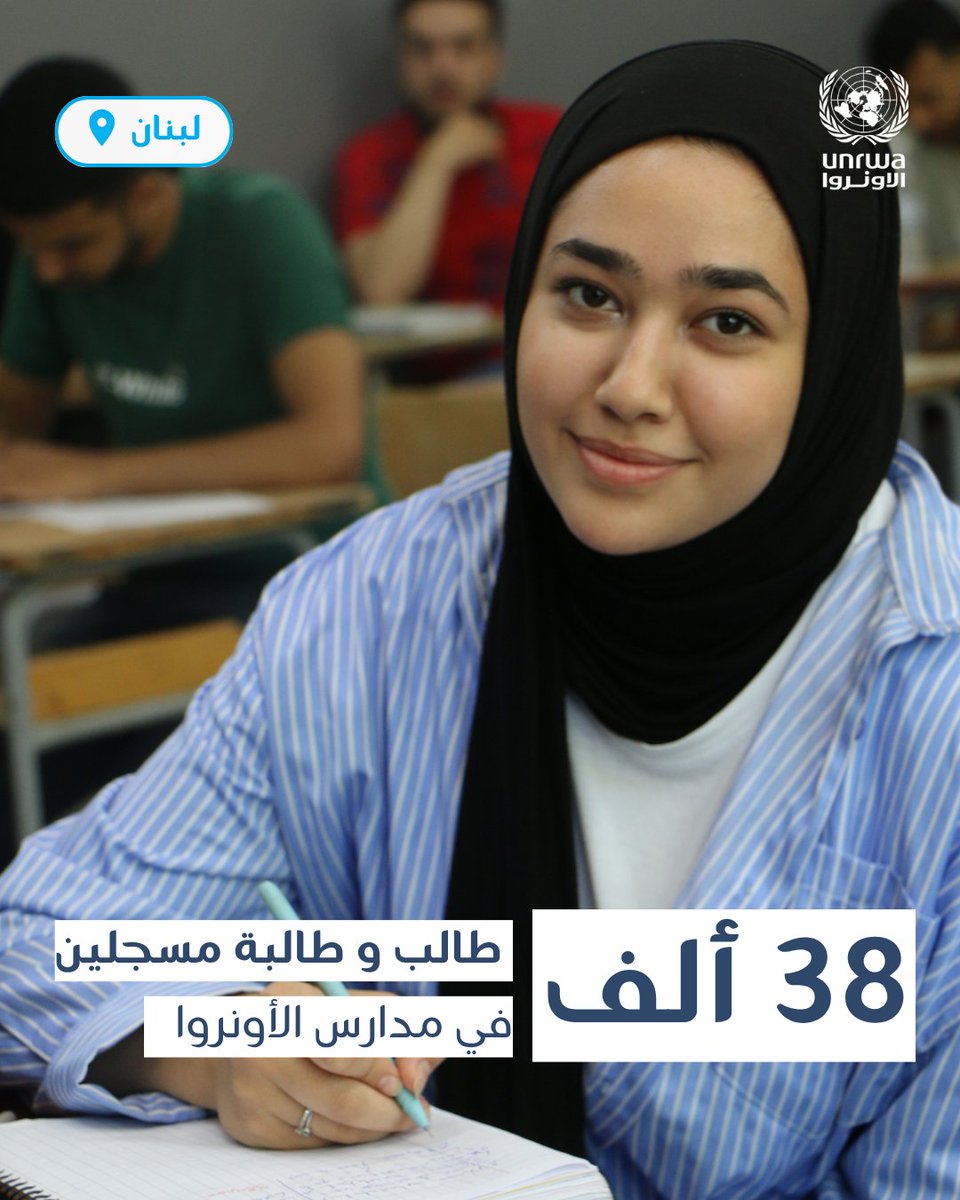 UNRWAarabic's tweet image. في #لبنان، يعتمد أكثر من 200 ألف من لاجئي فلسطين على الأونروا للحصول على الخدمات الأساسية، بما في ذلك التعليم والرعاية الصحية والمساعدات الإنسانية.
في ظل الأزمات والاحتياجات المتزايدة، #الأونروا_تواصل العمل على صون الكرامة وتوفير الخدمات الأساسية.
📄 للإطلاع على التقرير الكامل:…