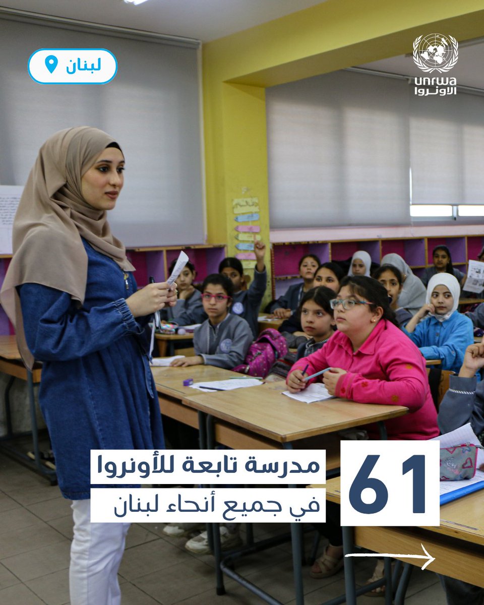 UNRWAarabic's tweet image. في #لبنان، يعتمد أكثر من 200 ألف من لاجئي فلسطين على الأونروا للحصول على الخدمات الأساسية، بما في ذلك التعليم والرعاية الصحية والمساعدات الإنسانية.
في ظل الأزمات والاحتياجات المتزايدة، #الأونروا_تواصل العمل على صون الكرامة وتوفير الخدمات الأساسية.
📄 للإطلاع على التقرير الكامل:…