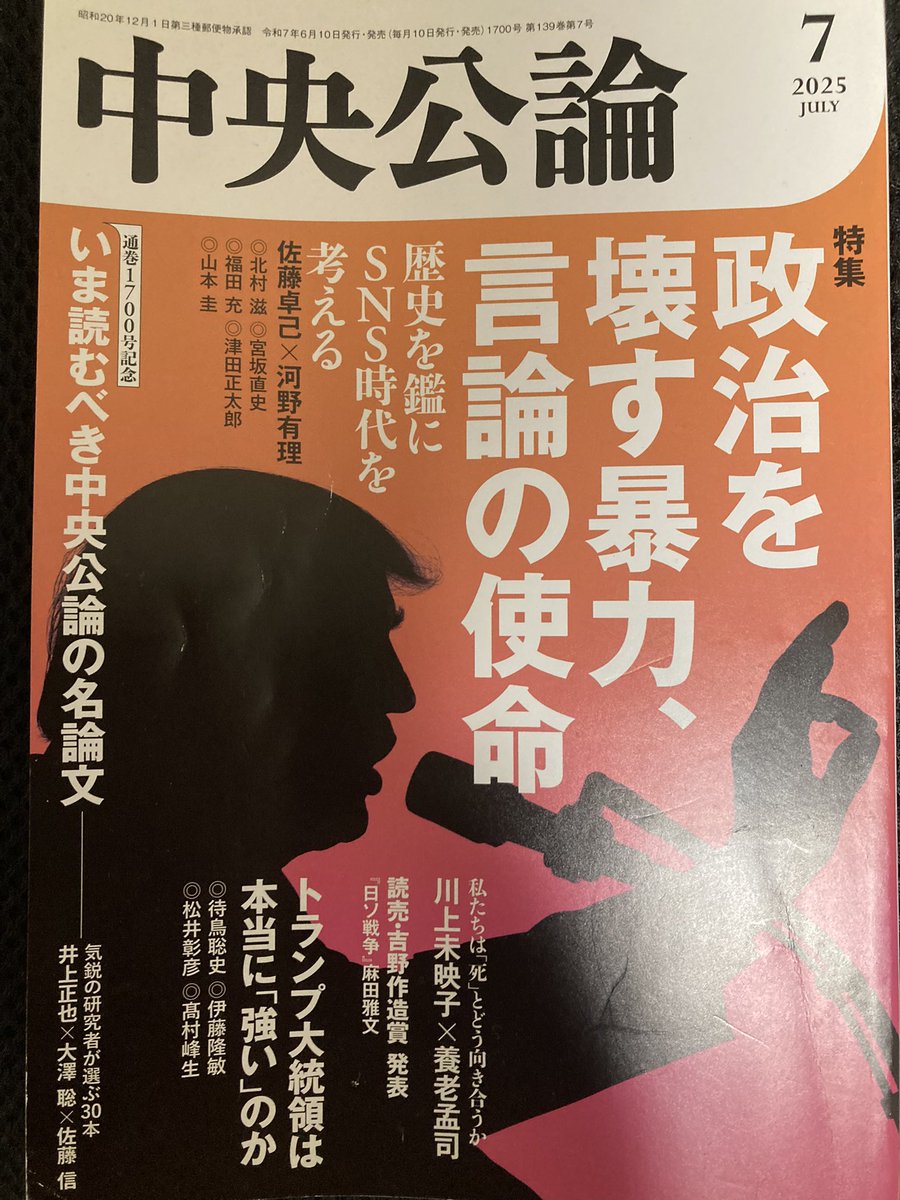 RT、かつて、千葉雅也くんが「紙媒体が少しでも存在意義を示そうとするなら、最高の知識人、一流の文化人を揃え、紙媒体にはこれほど上質な言論があると見せつけるしかない」と語っていたが、三宅香帆と竹下隆一郎が大絶賛する『中央公論』7月号は、まさにそんな感じの内容なので、今後も期待したい。